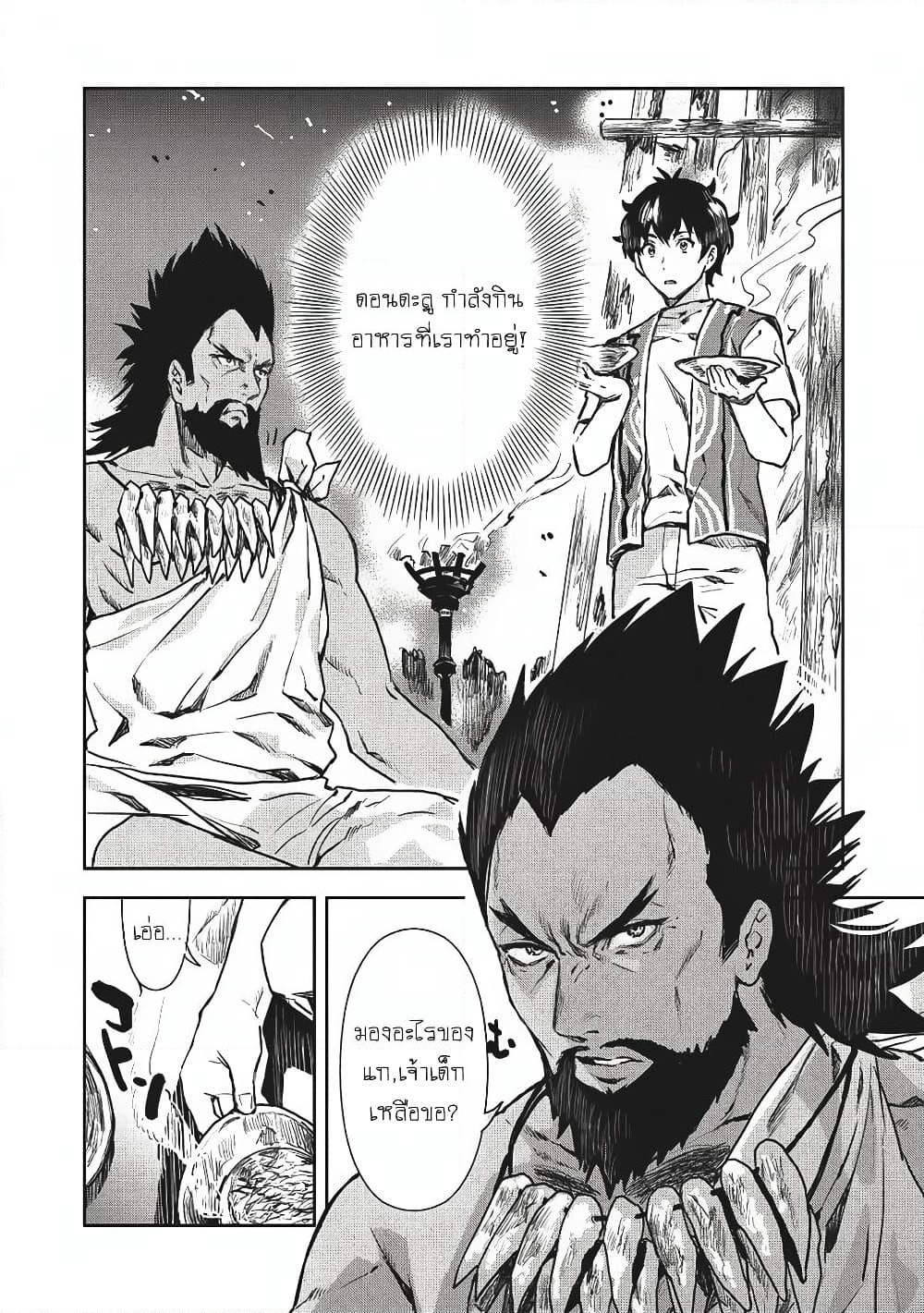 Isekai Ryouridou page 2