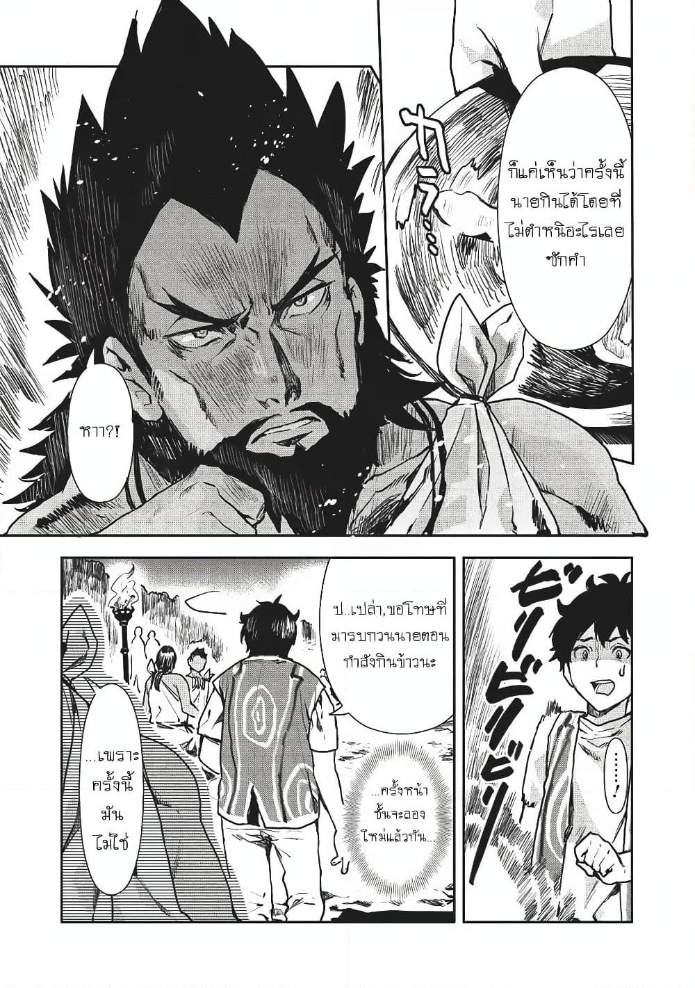 Isekai Ryouridou page 3