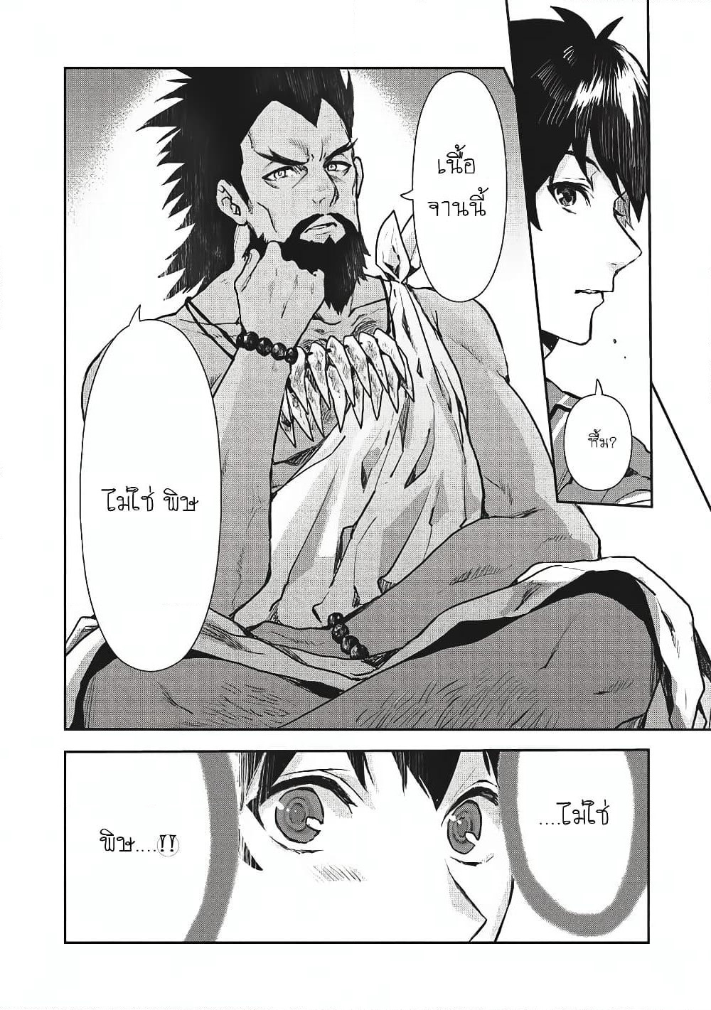 Isekai Ryouridou page 4