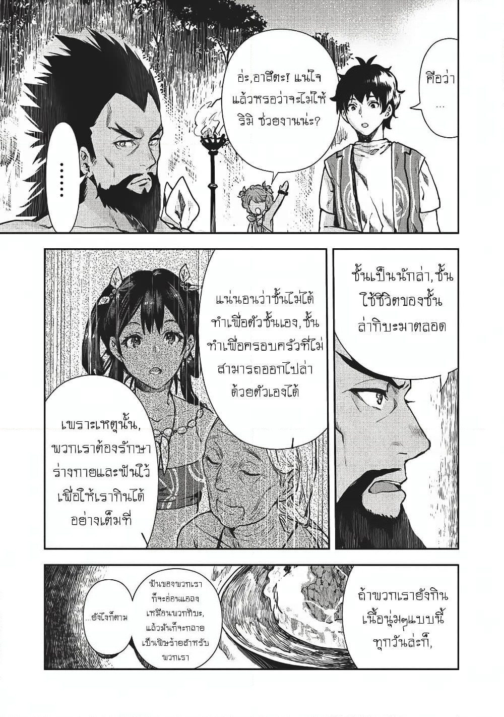 Isekai Ryouridou page 5
