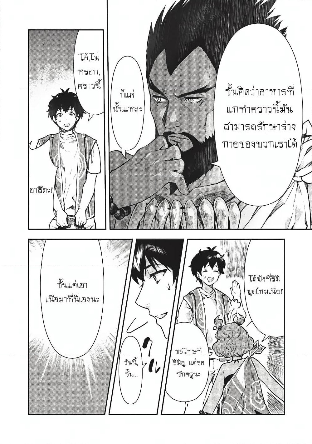 Isekai Ryouridou page 6