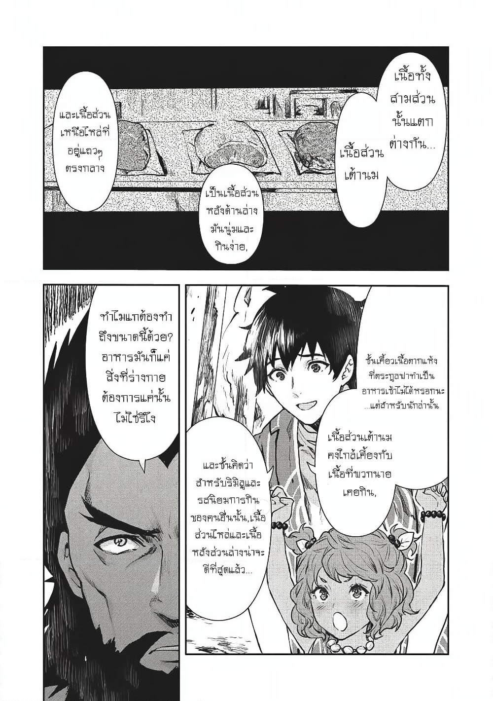 Isekai Ryouridou page 7