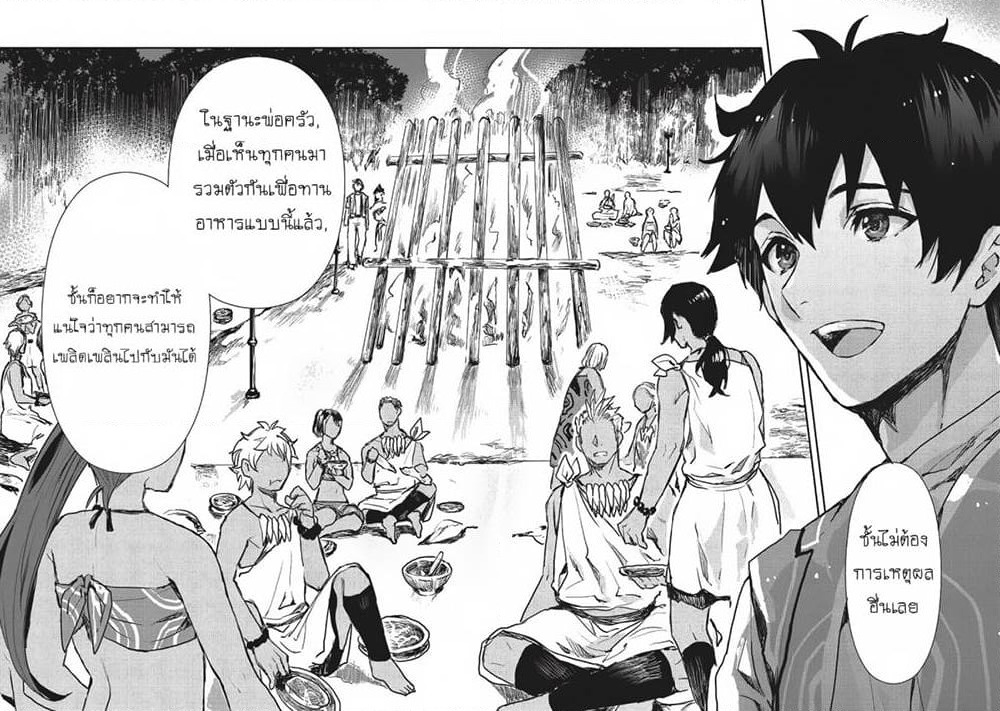 Isekai Ryouridou page 8
