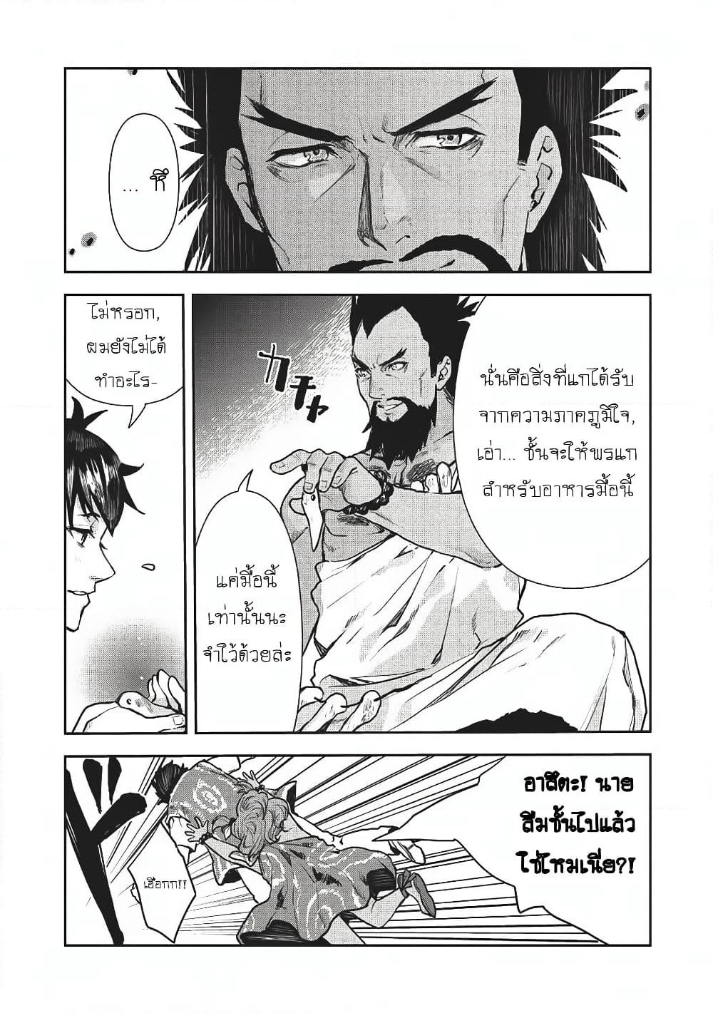 Isekai Ryouridou page 9