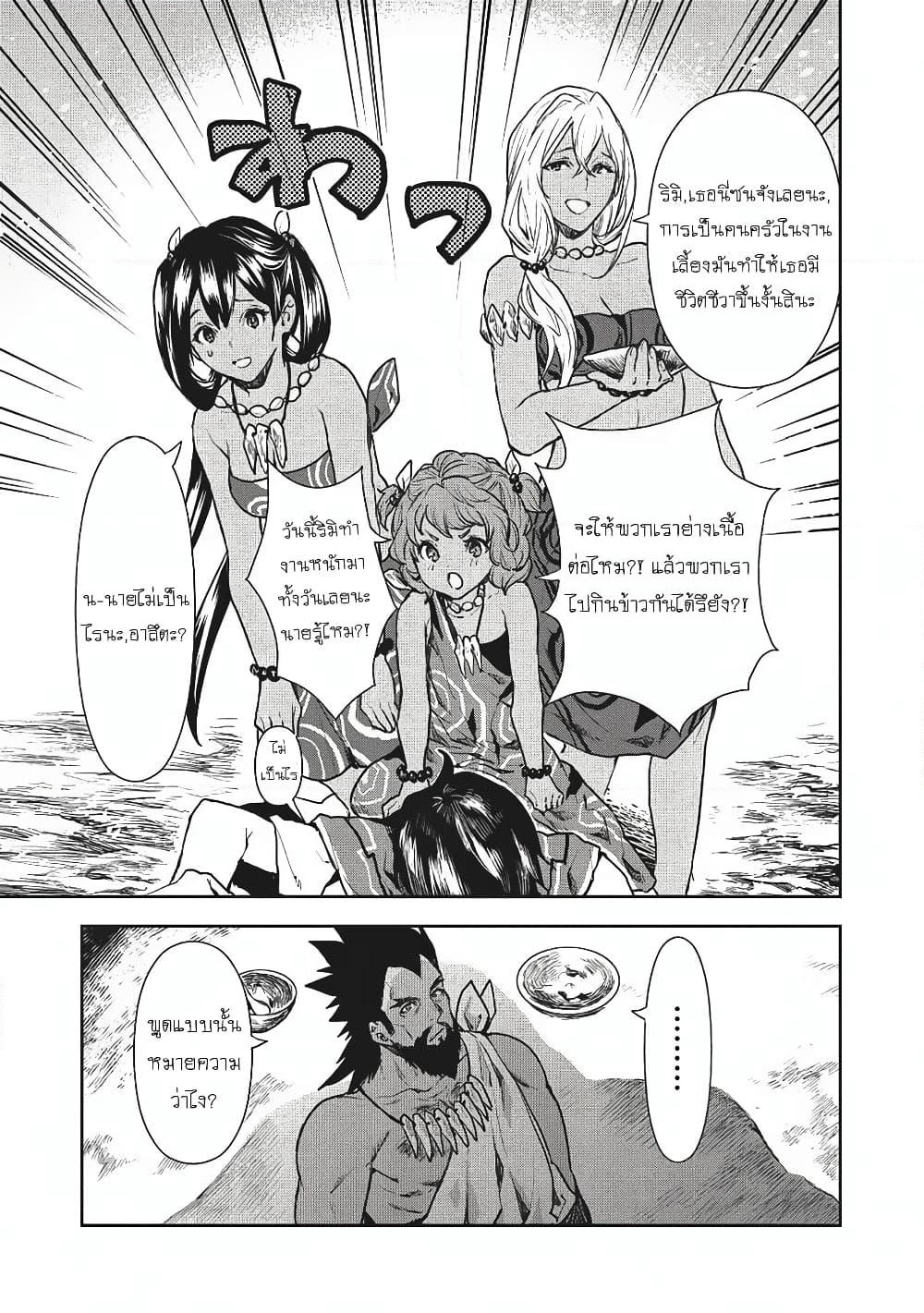 Isekai Ryouridou page 10