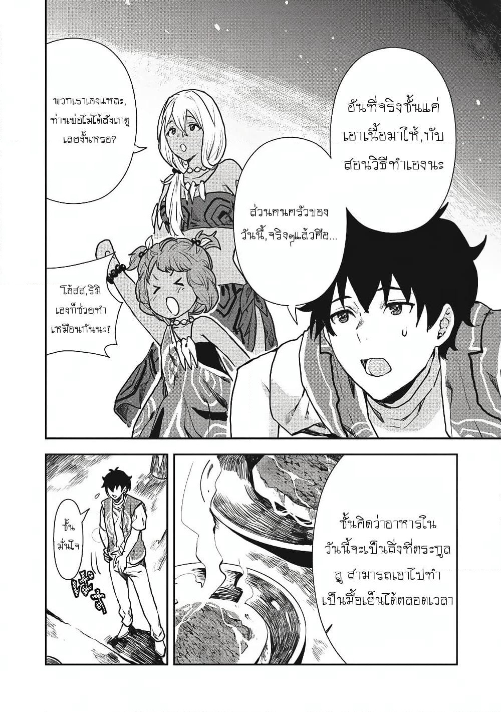 Isekai Ryouridou page 11