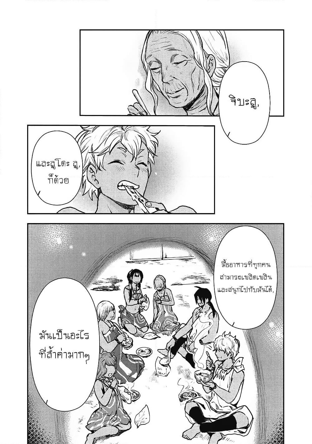 Isekai Ryouridou page 12