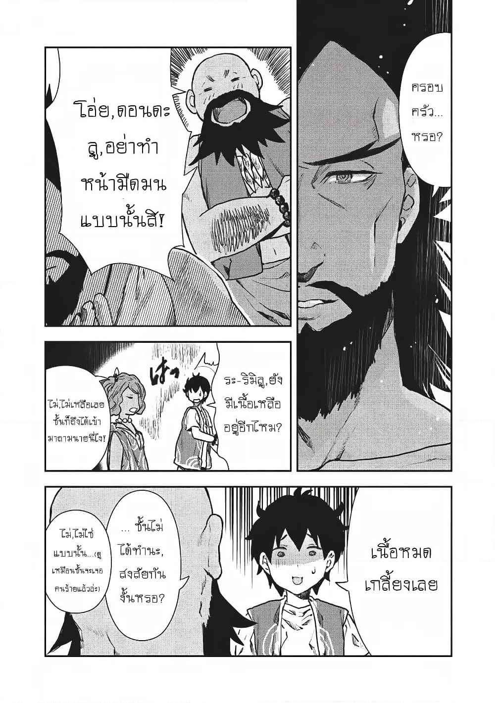 Isekai Ryouridou page 13
