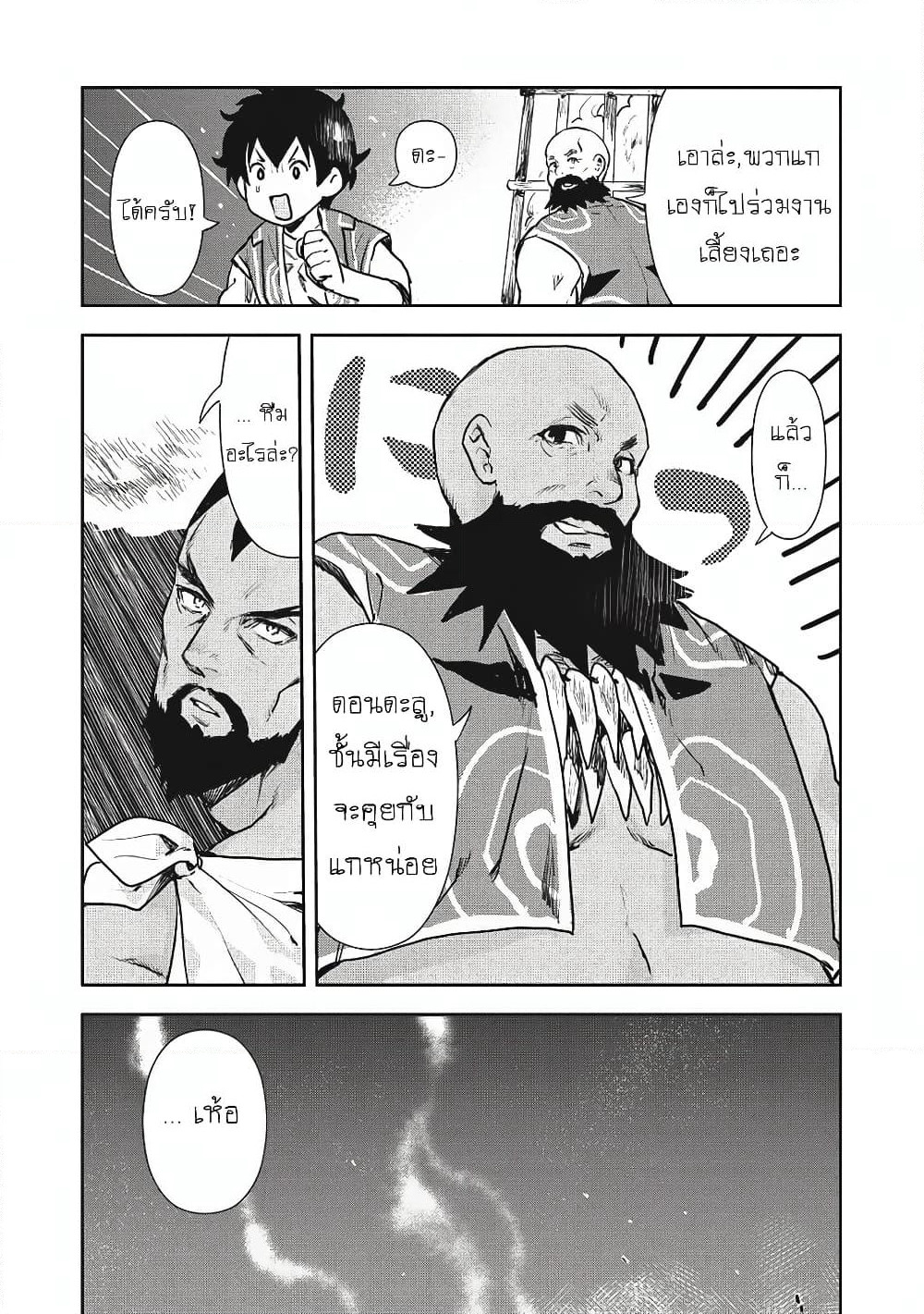 Isekai Ryouridou page 14