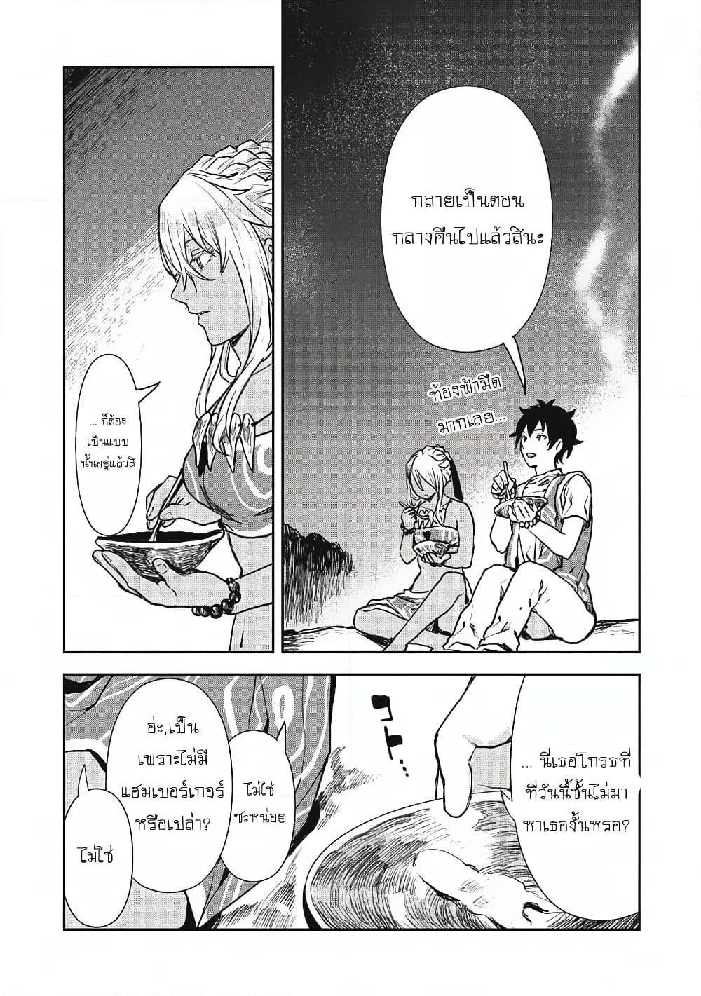 Isekai Ryouridou page 15