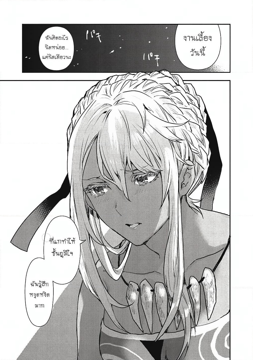 Isekai Ryouridou page 16