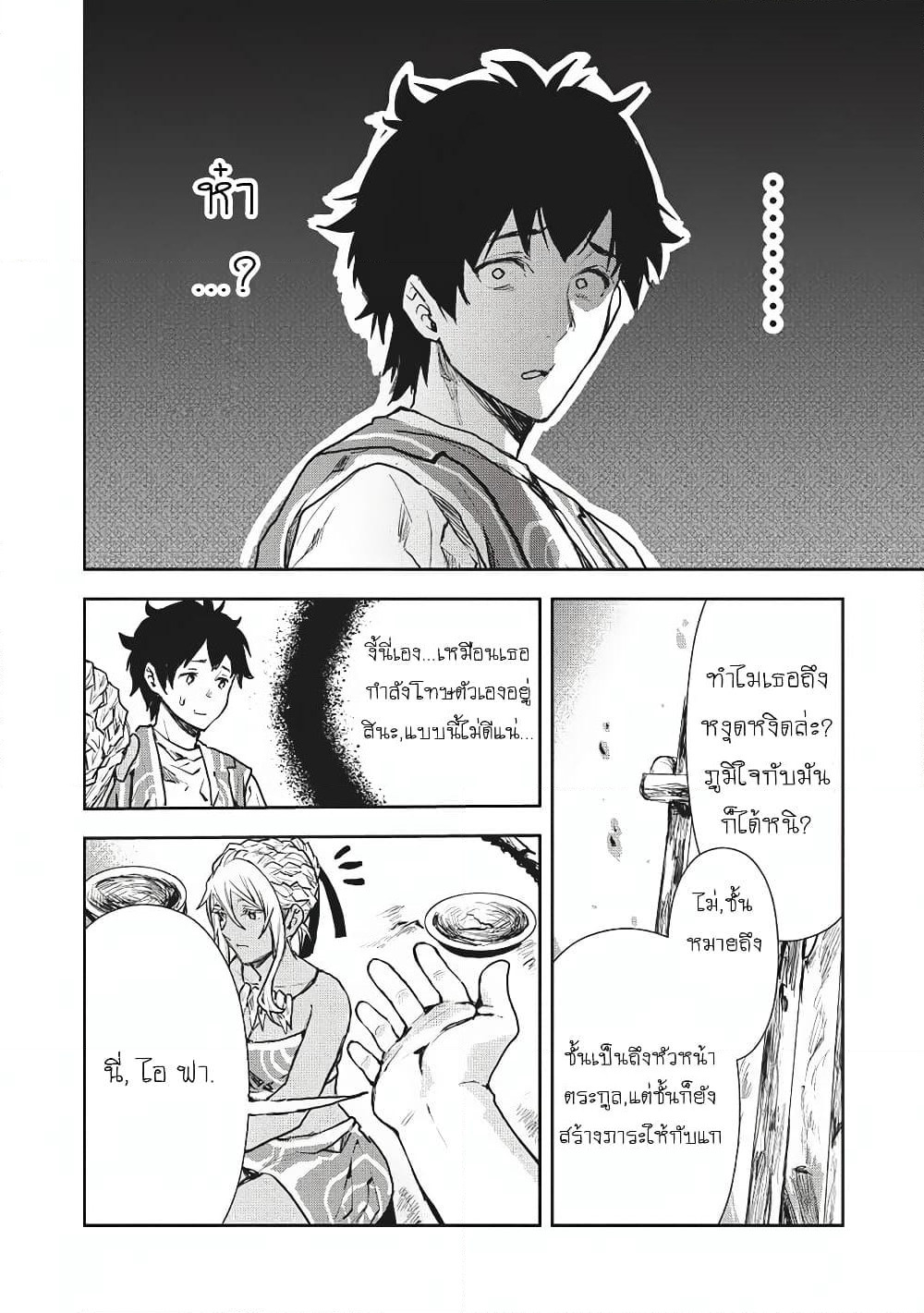 Isekai Ryouridou page 17
