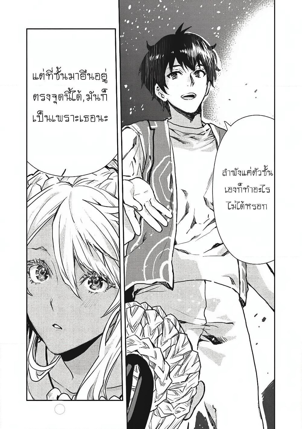Isekai Ryouridou page 18