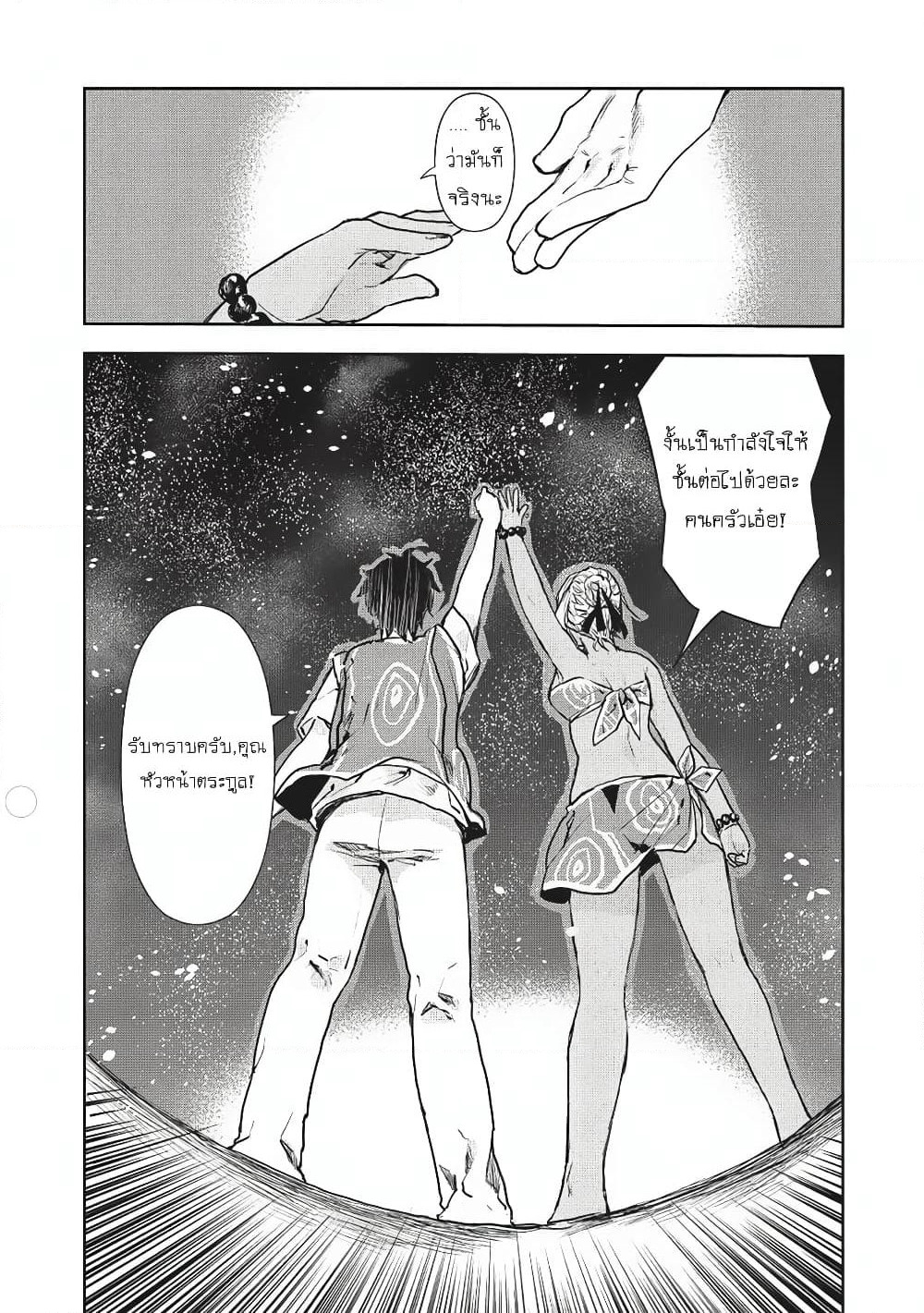 Isekai Ryouridou page 19