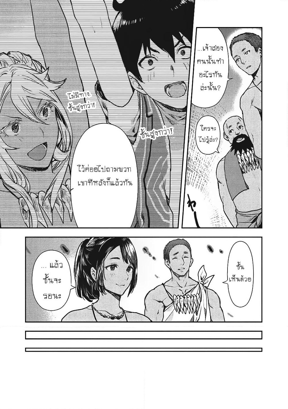 Isekai Ryouridou page 20