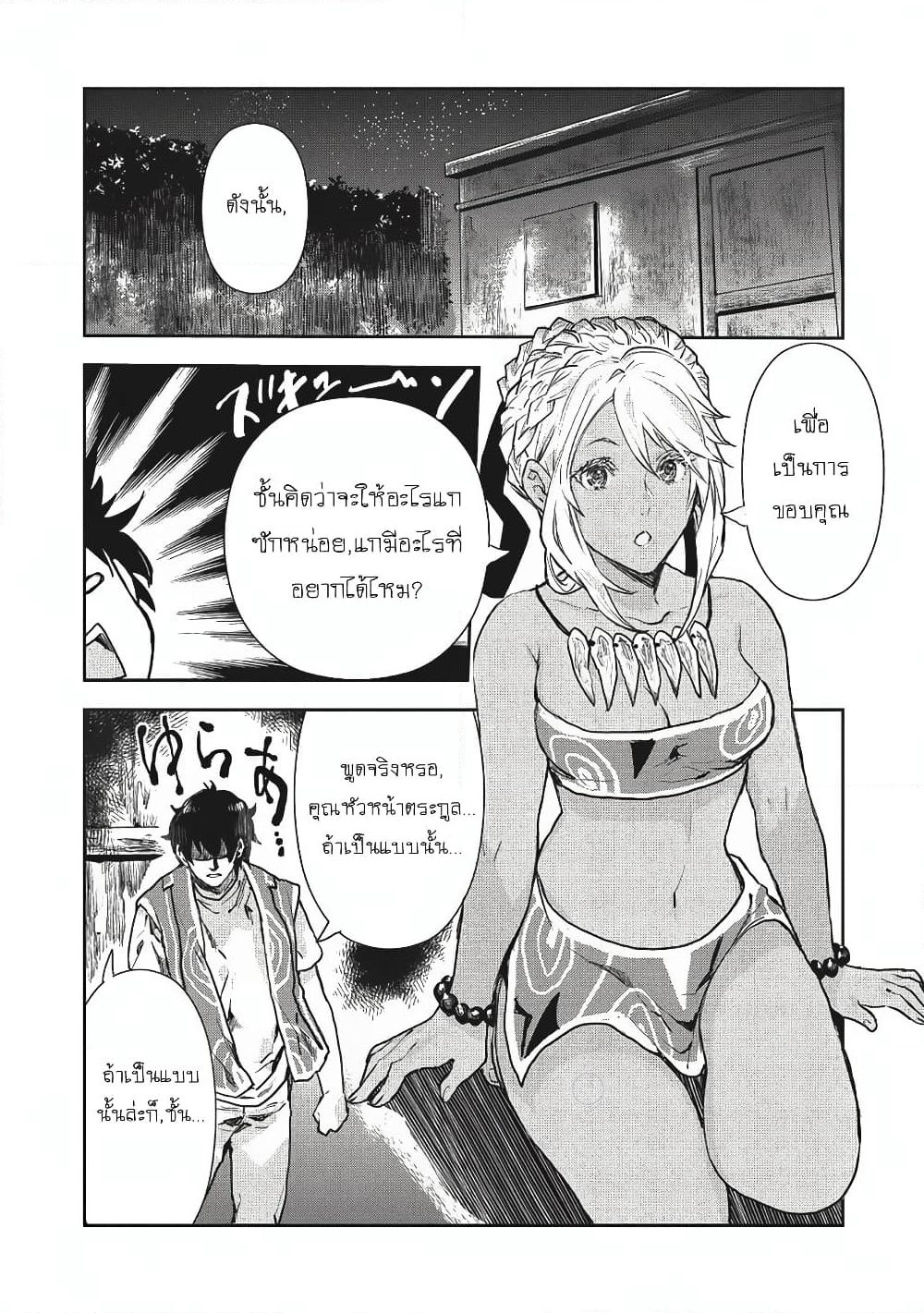 Isekai Ryouridou page 21