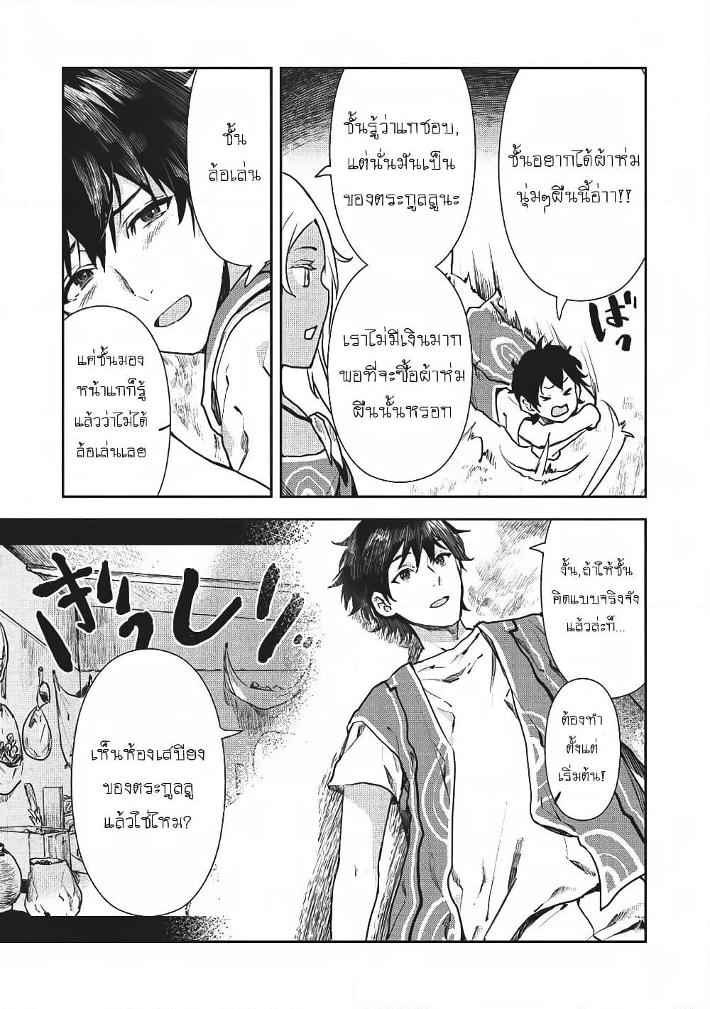 Isekai Ryouridou page 22