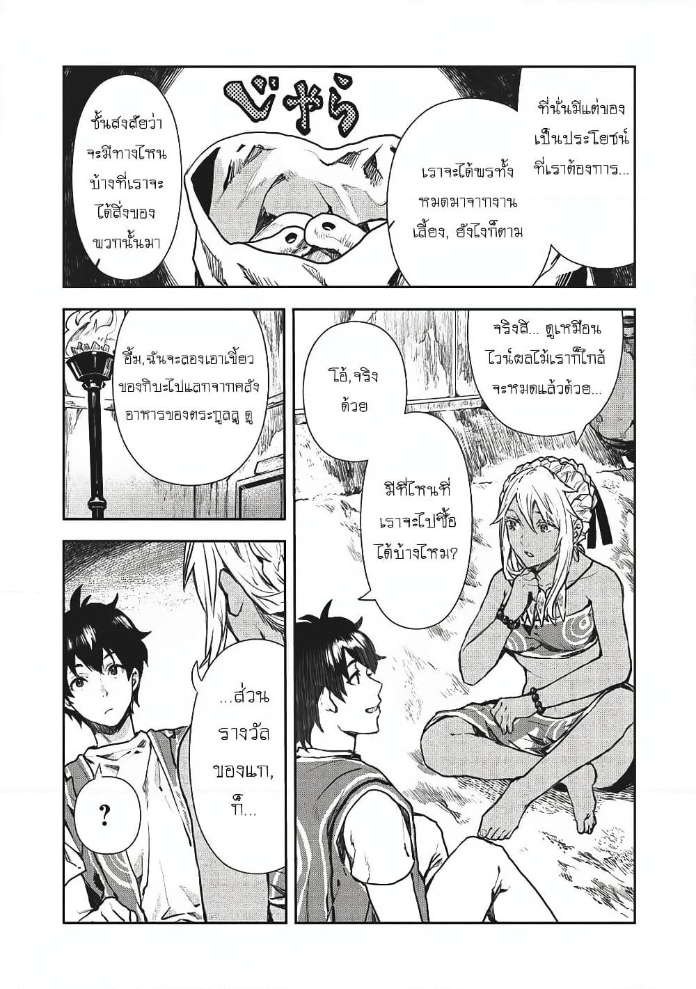 Isekai Ryouridou page 23