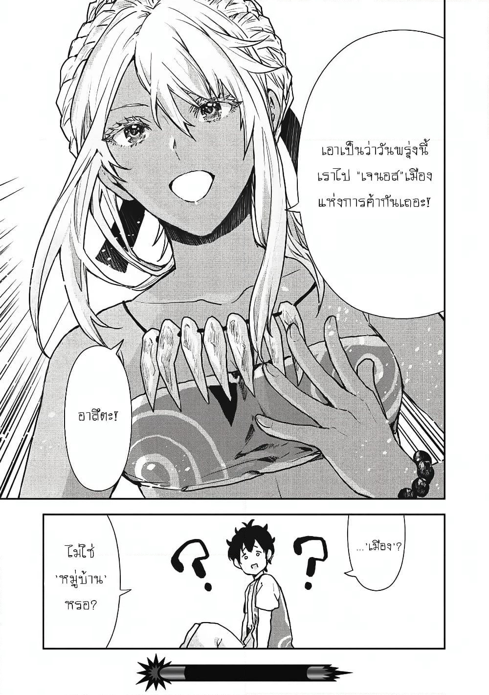 Isekai Ryouridou page 24