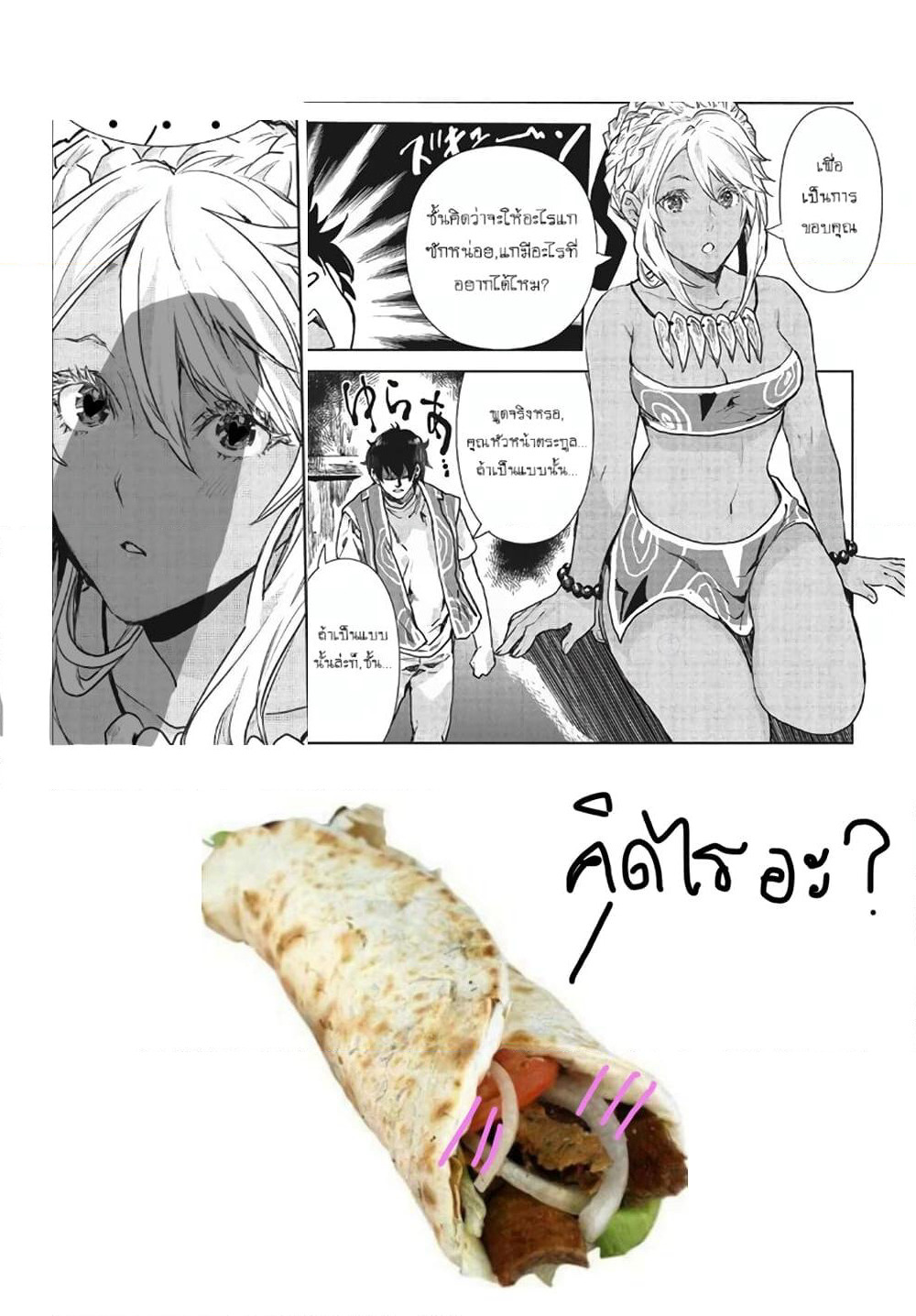 Isekai Ryouridou page 25