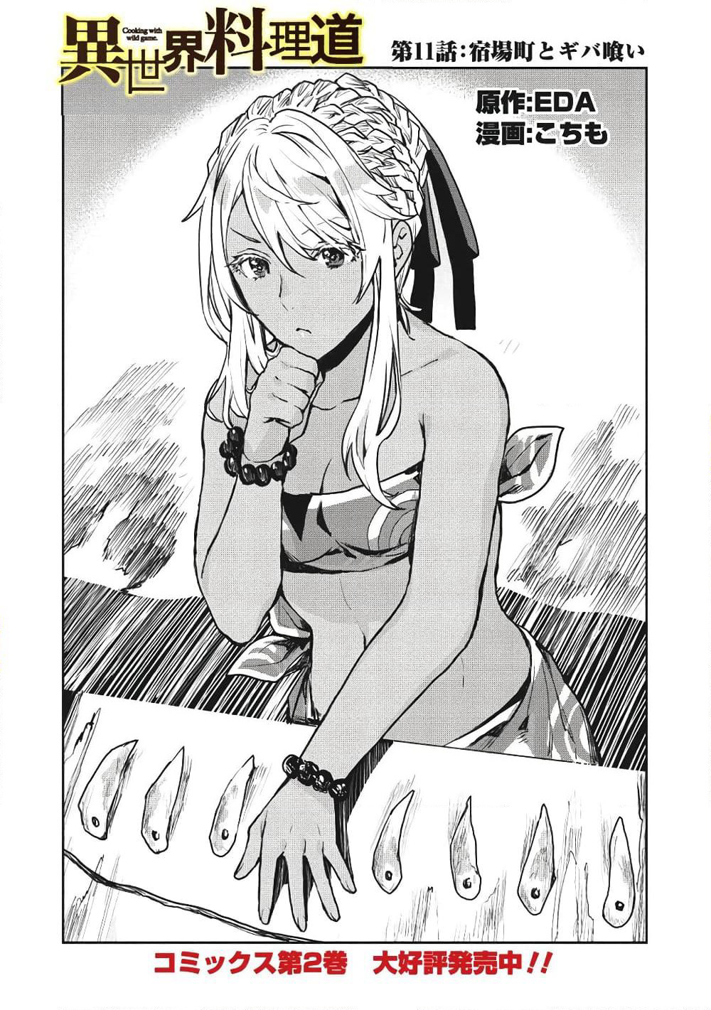 Isekai Ryouridou page 1