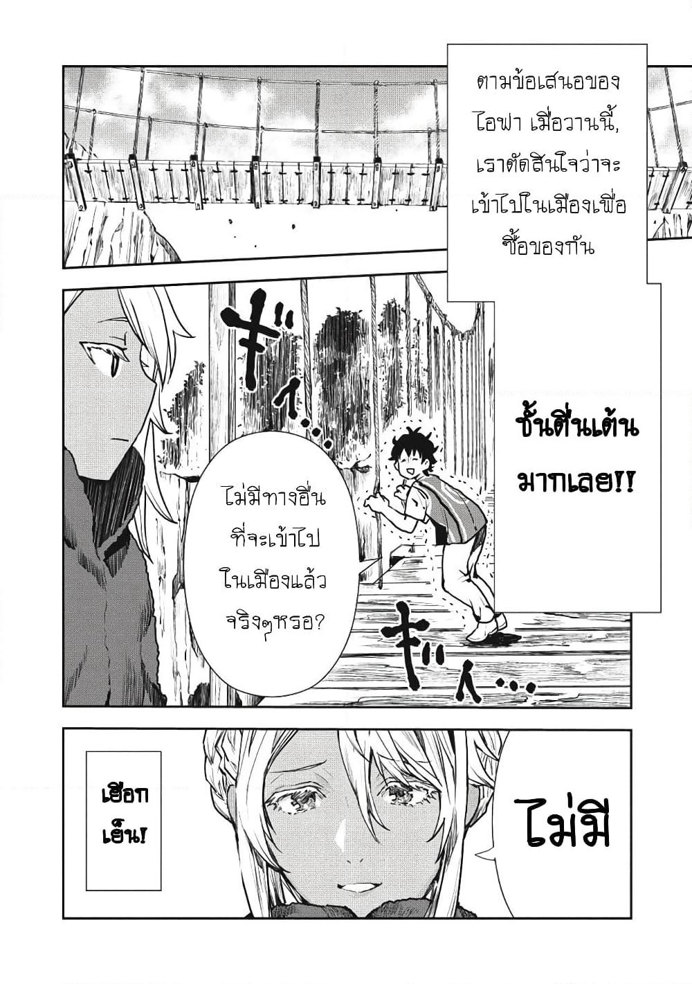 Isekai Ryouridou page 2