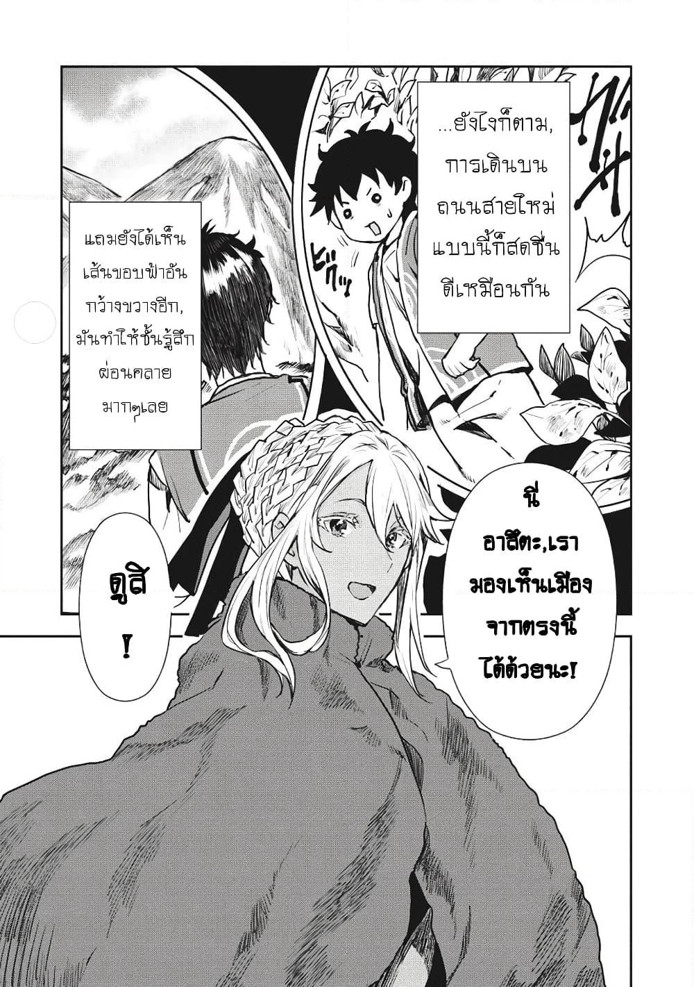 Isekai Ryouridou page 3