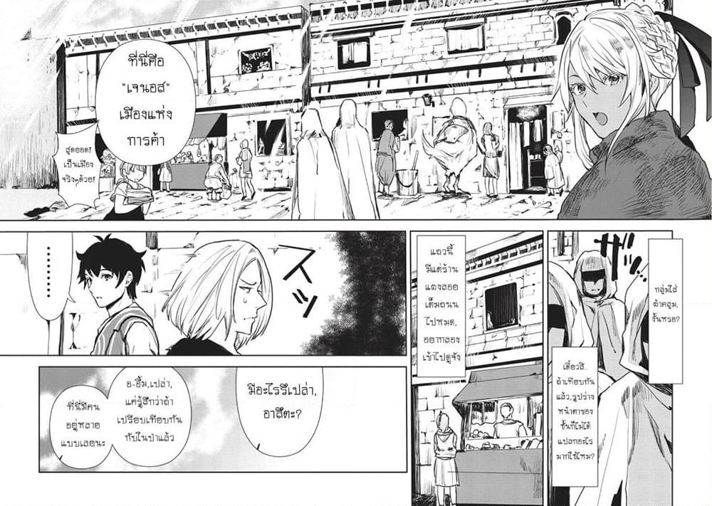 Isekai Ryouridou page 4