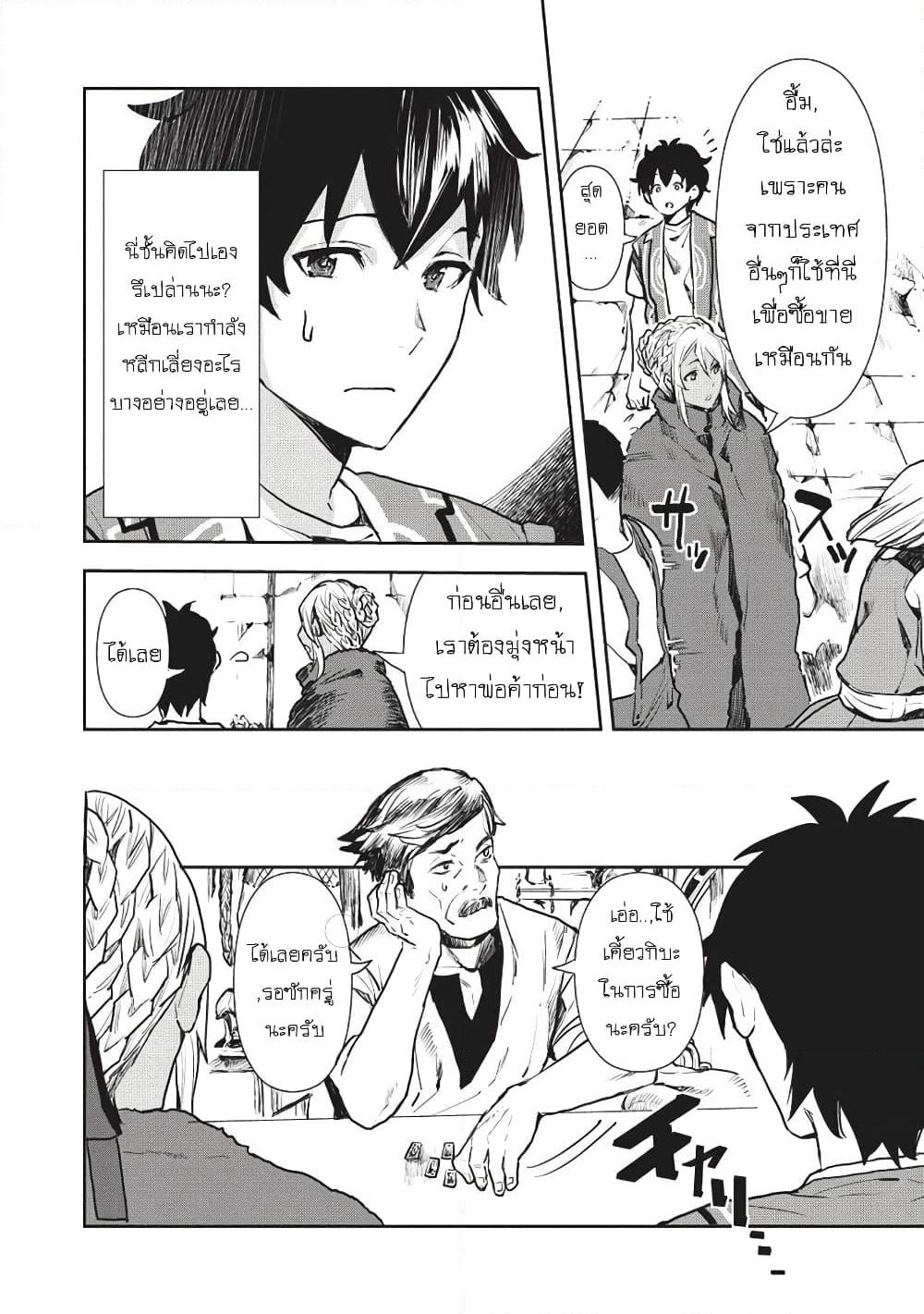 Isekai Ryouridou page 5