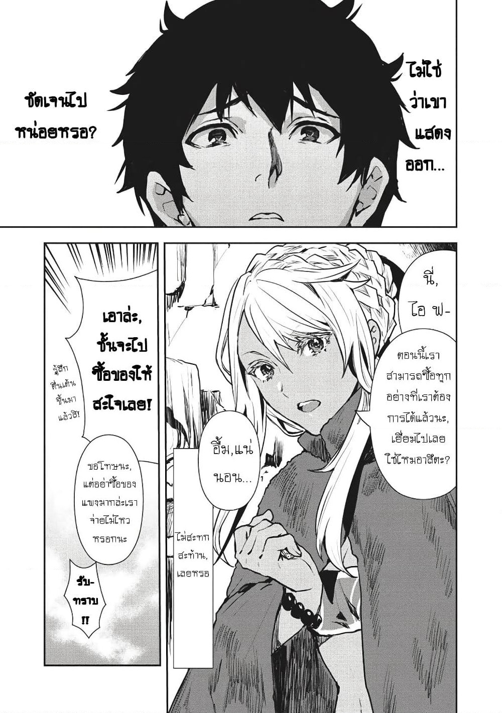 Isekai Ryouridou page 6