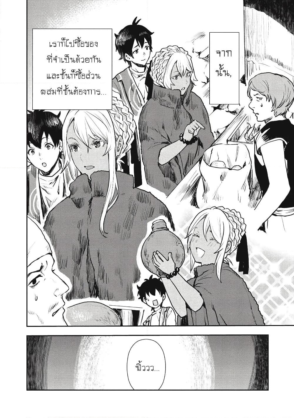 Isekai Ryouridou page 7