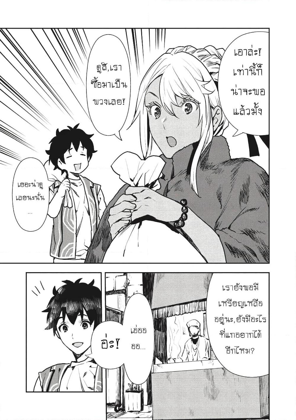 Isekai Ryouridou page 8