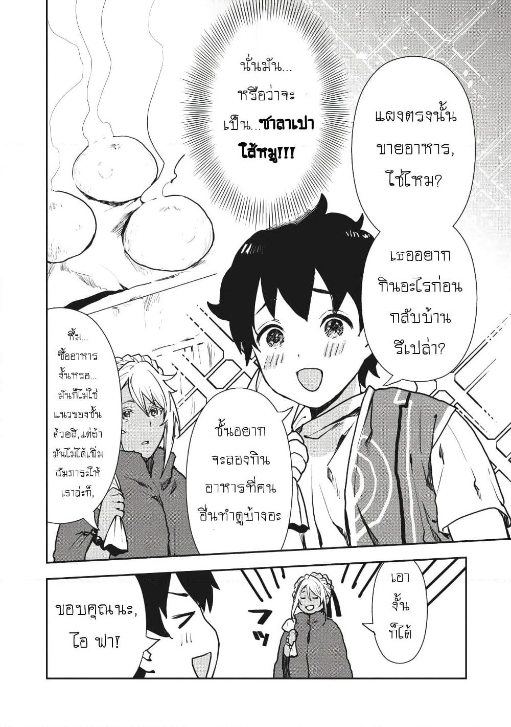 Isekai Ryouridou page 9