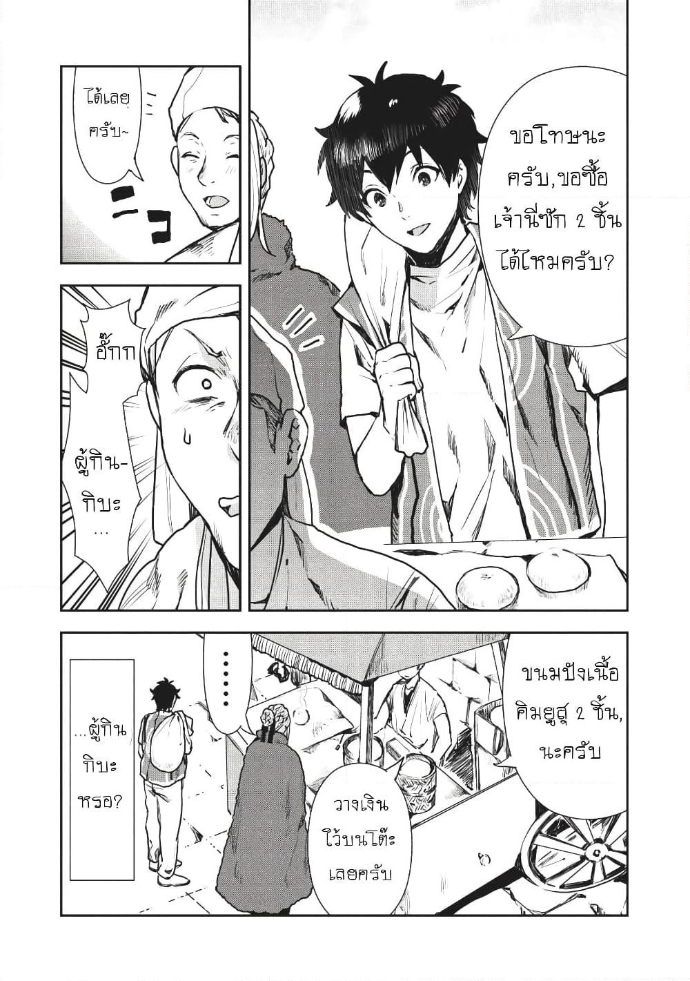 Isekai Ryouridou page 10