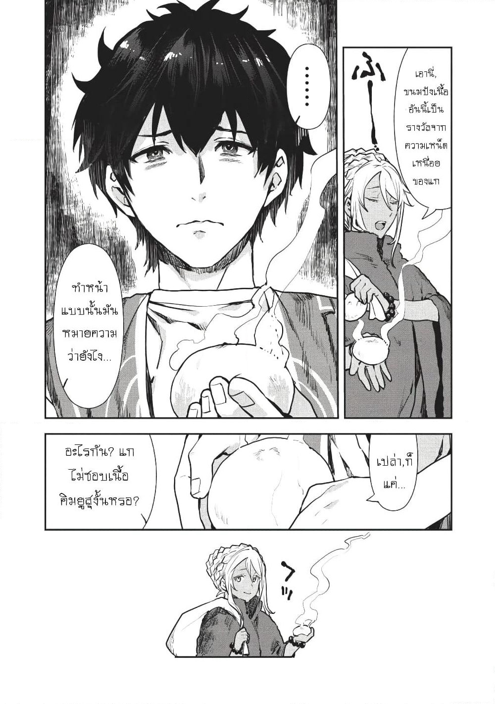 Isekai Ryouridou page 11