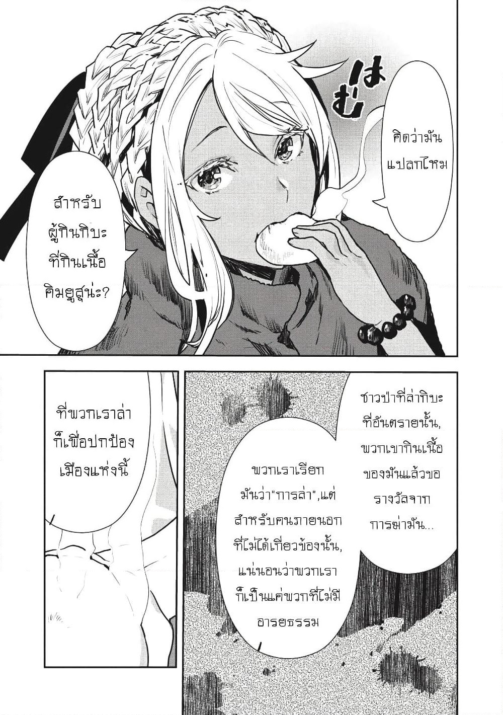 Isekai Ryouridou page 12