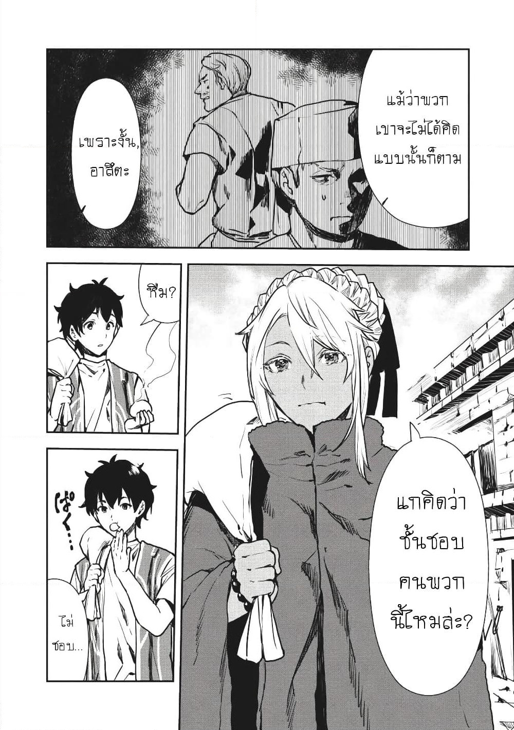 Isekai Ryouridou page 13
