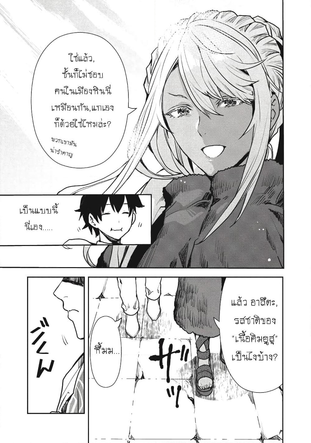 Isekai Ryouridou page 14