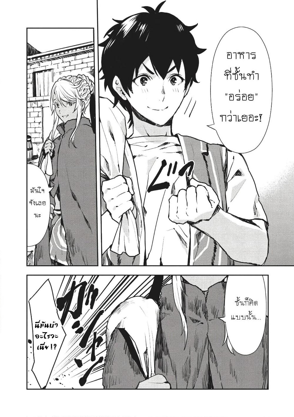 Isekai Ryouridou page 15