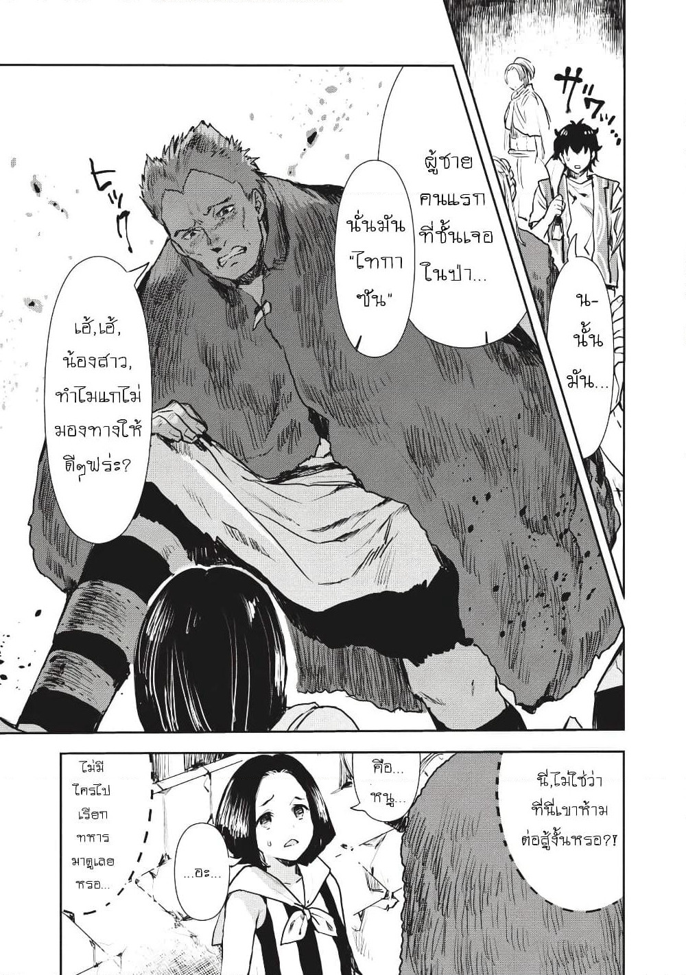 Isekai Ryouridou page 16