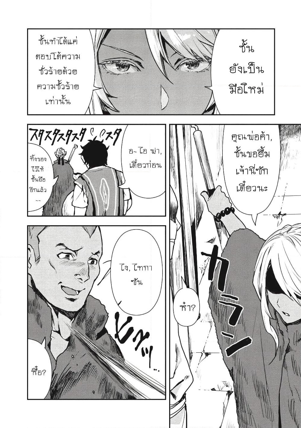 Isekai Ryouridou page 17