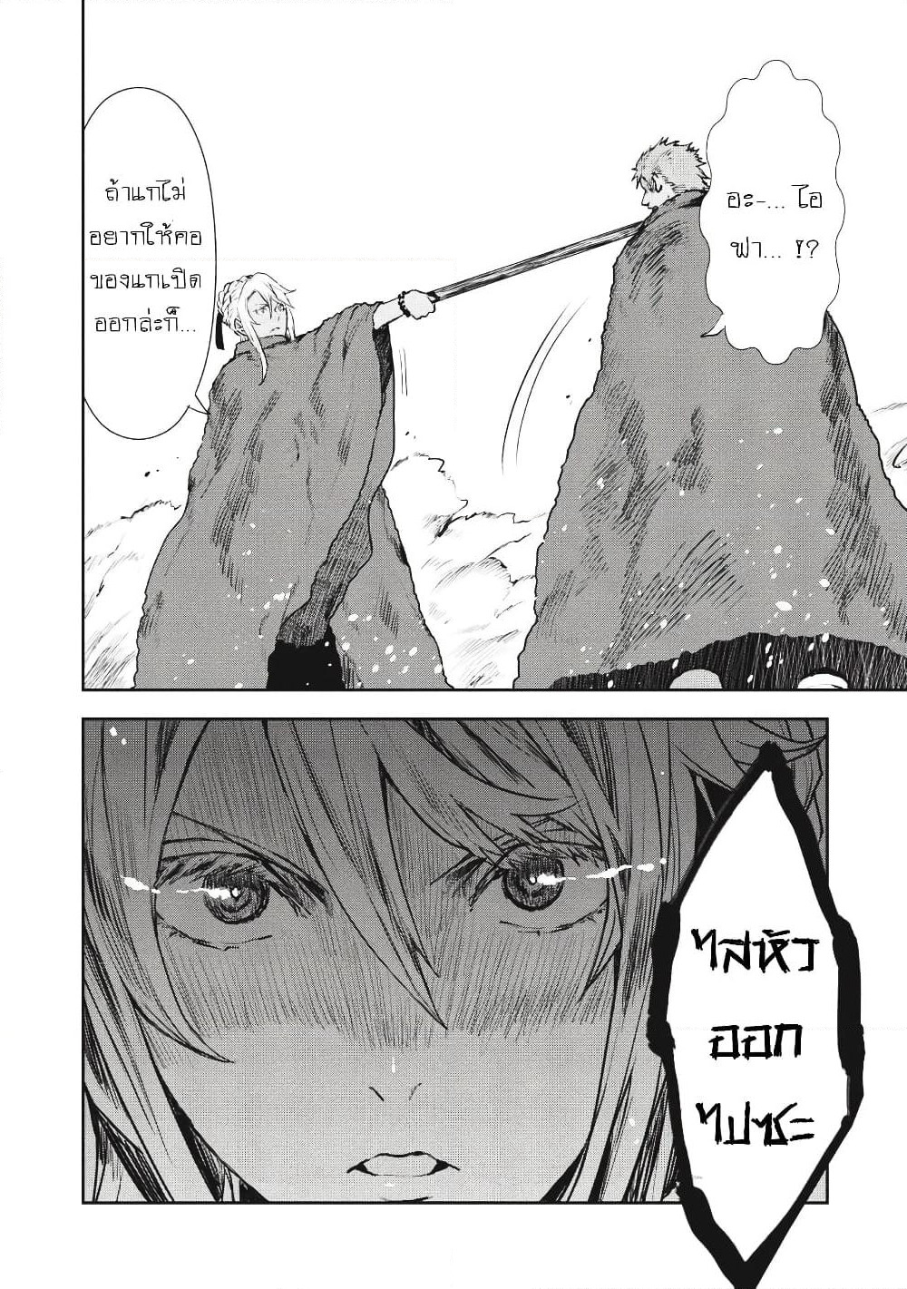 Isekai Ryouridou page 19