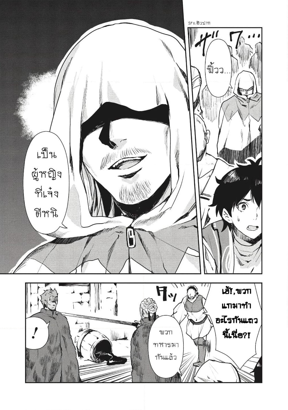 Isekai Ryouridou page 20