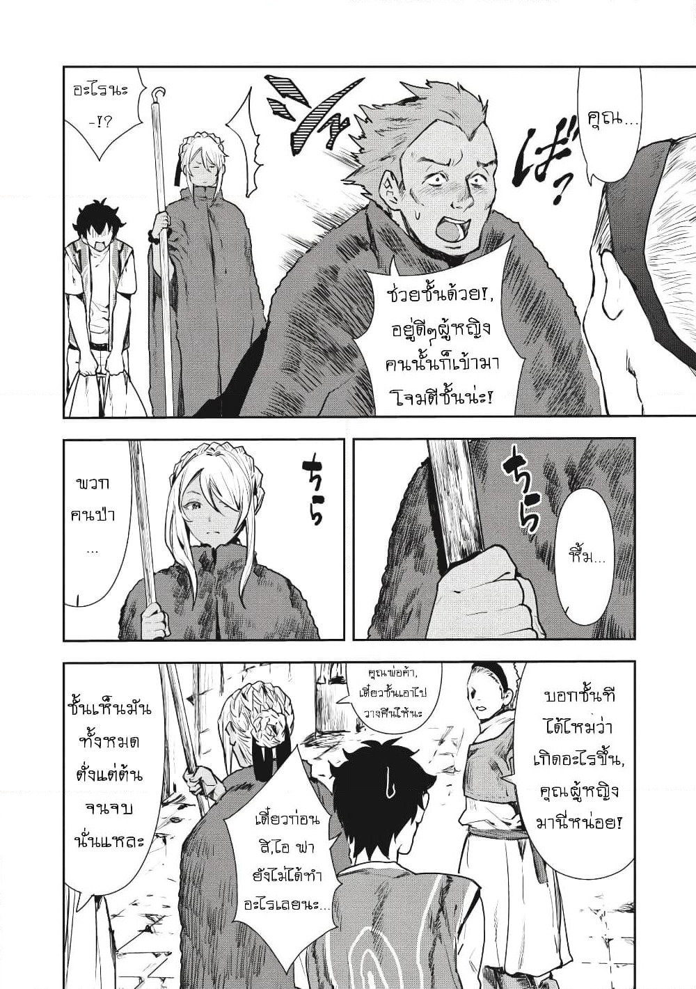 Isekai Ryouridou page 21