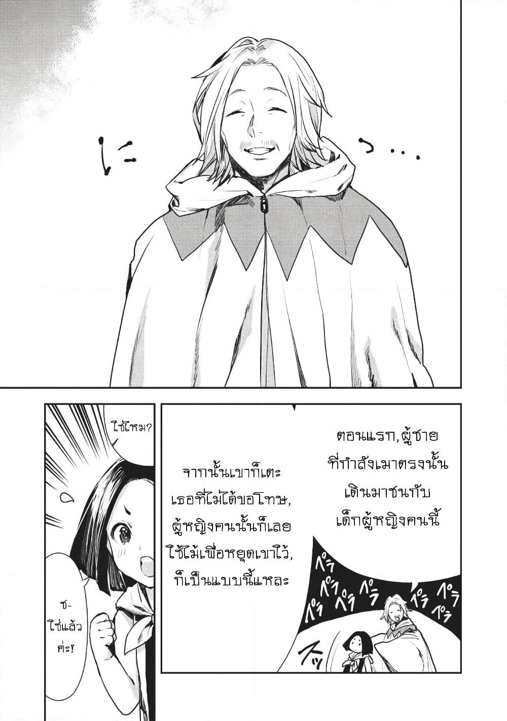 Isekai Ryouridou page 22