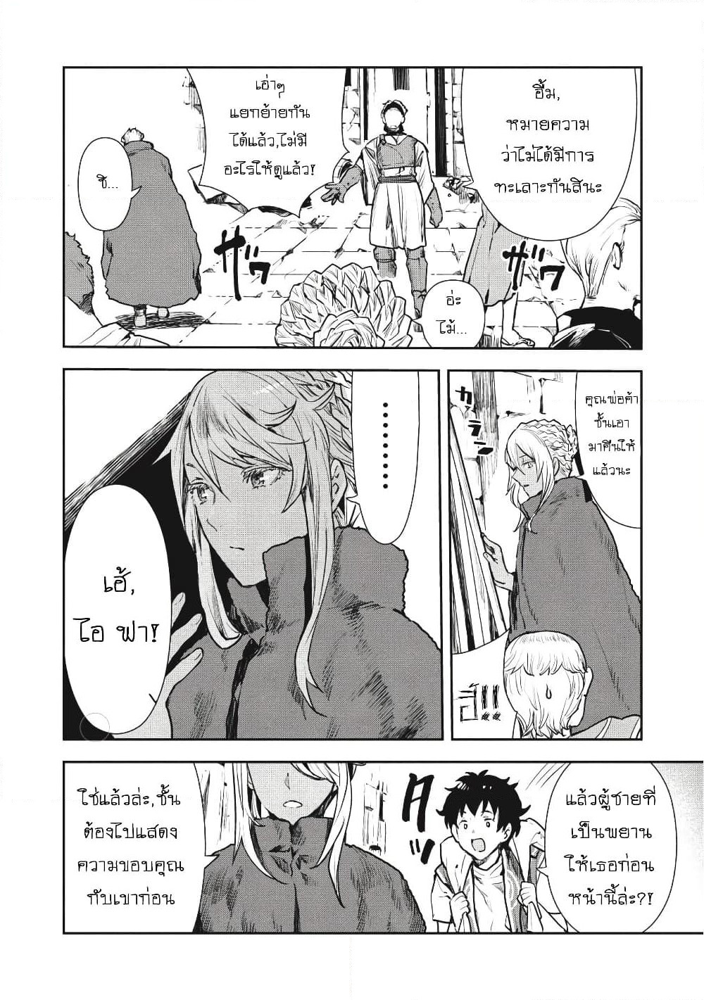 Isekai Ryouridou page 23