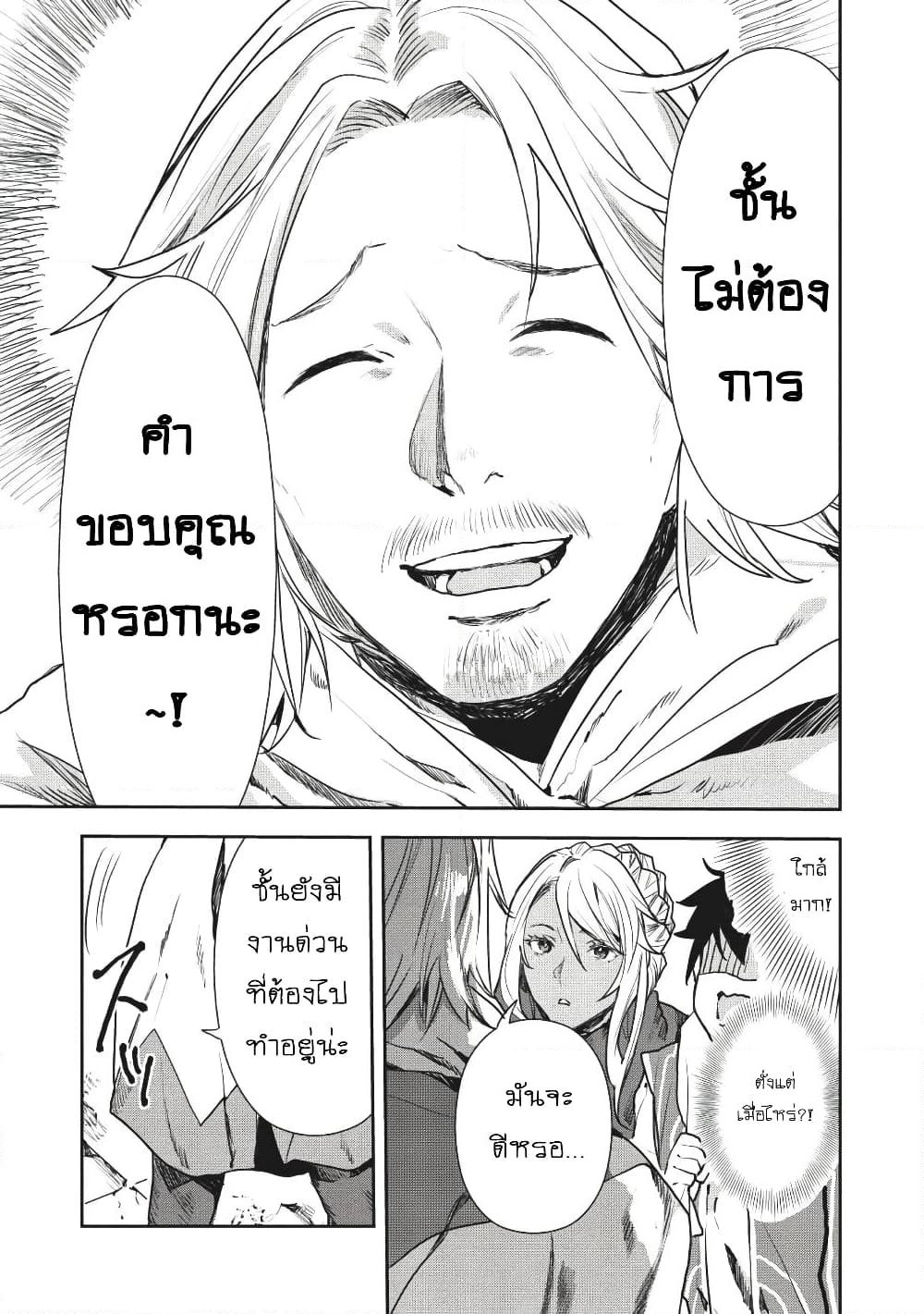 Isekai Ryouridou page 24