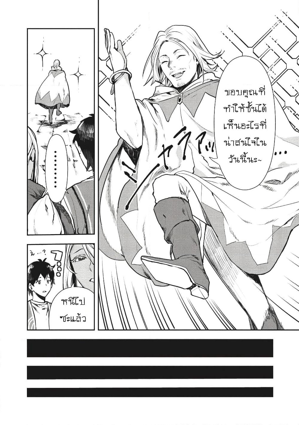 Isekai Ryouridou page 25