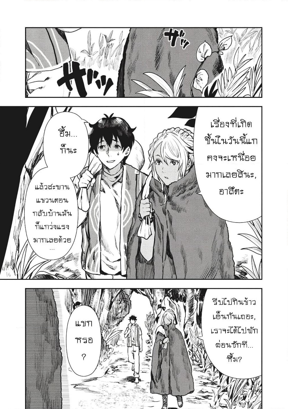 Isekai Ryouridou page 26