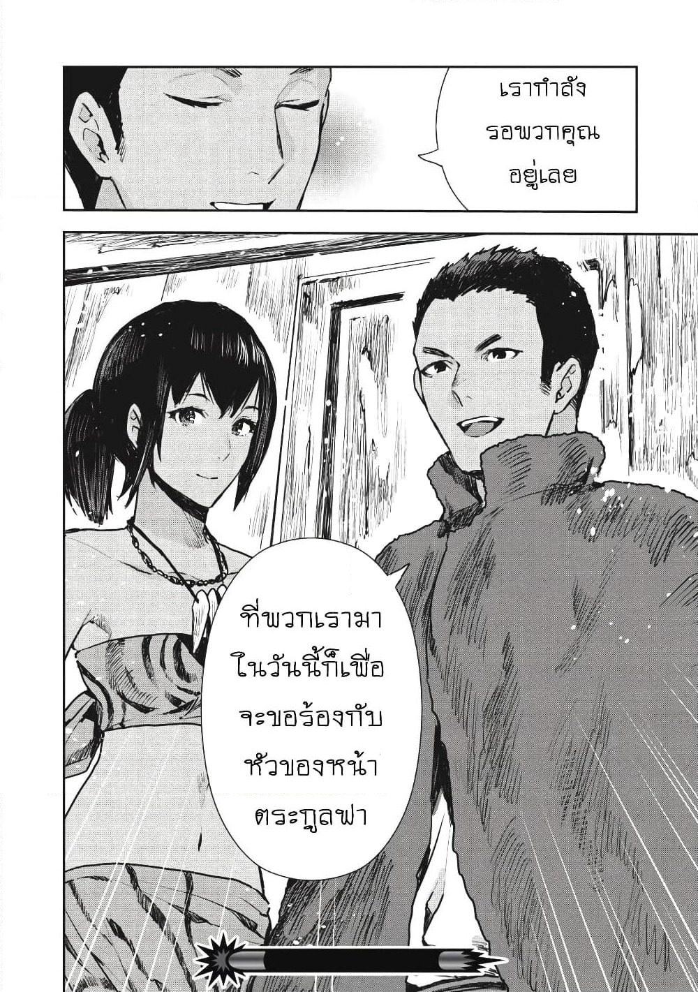 Isekai Ryouridou page 27